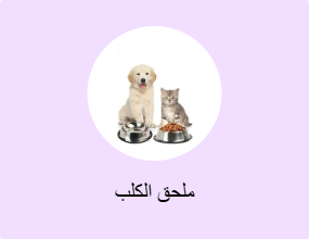 ملحق الكلب