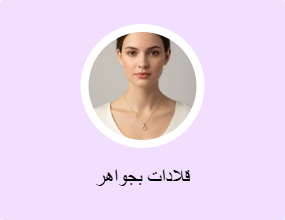قلادات بجواهر