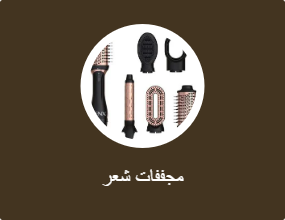 مجففات شعر