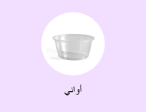أواني