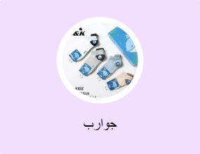 جوارب