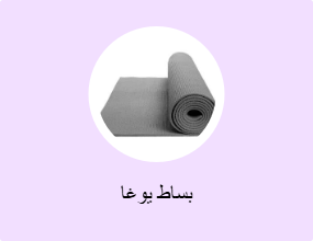 بساط يوغا