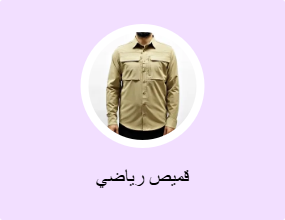 قميص رياضي
