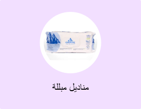 مناديل مبللة