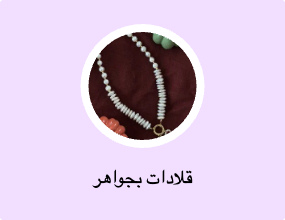 قلادات بجواهر