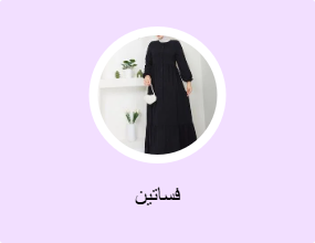 فساتين