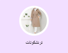 ترنشكوتات