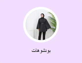 بونشوهات