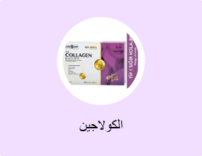 الكولاجين