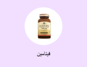 فيتامين