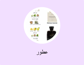 عطور