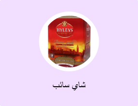 شاي سائب