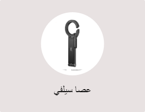 عصا سيلفي