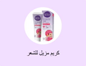 كريم مزيل للشعر