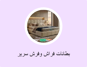 فراش ووسادة فراش