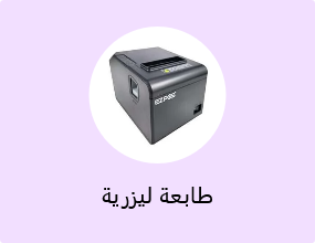 طابعة ليزرية