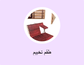 طقم تخييم