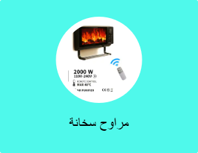 مدفأة مروحة