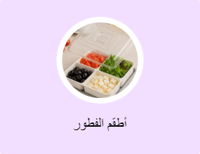 أطقم الفطور