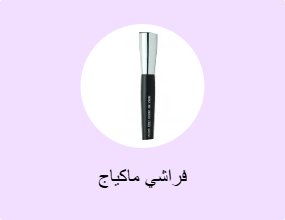 فراشي ماكياج