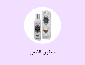 عطور الشعر