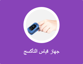 جهاز قياس التأكسج
