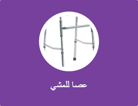 عصا للمشي