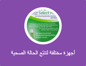 أجهزة مراقبة صحية أخرى
