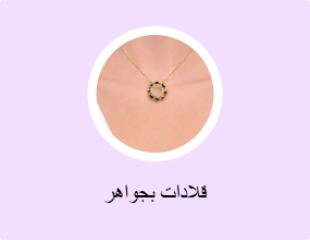 قلادات بجواهر