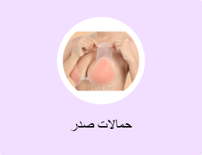 حمالات صدر