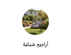أرجوحة أرجوحة