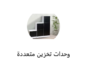 وحدة تخزين متعددة