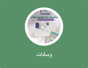 وسادات