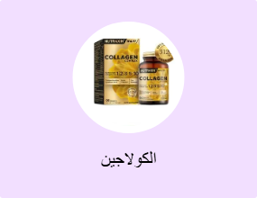 الكولاجين