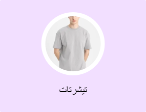 تيشرتات