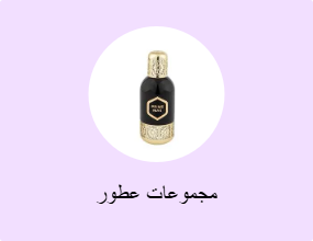 مجموعات عطور