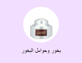 بخور وحوامل البخور