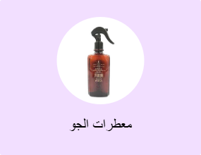معطرات الجو