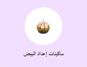 ماكينات إعداد البيض