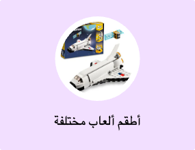 أطقم ألعاب مختلفة