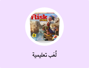 لُعَب تعليمية