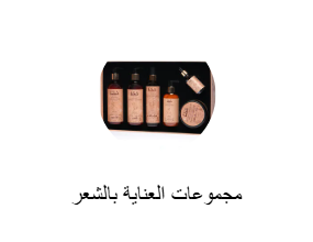 مجموعات العناية بالشعر