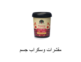مقشرات وسكراب جسم
