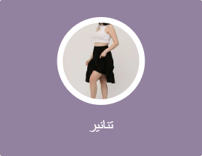 تنانير