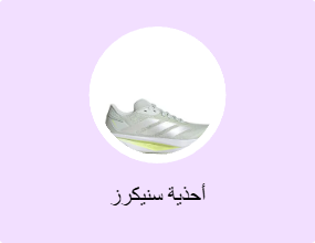 أحذية سنيكرز