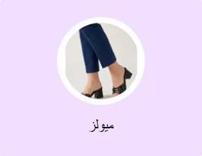 ميولز