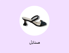 صنادِل