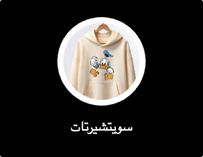 سويتشيرتات