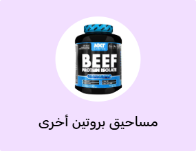 مساحيق بروتين أخرى