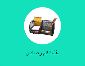 مقلمة قلم رصاص